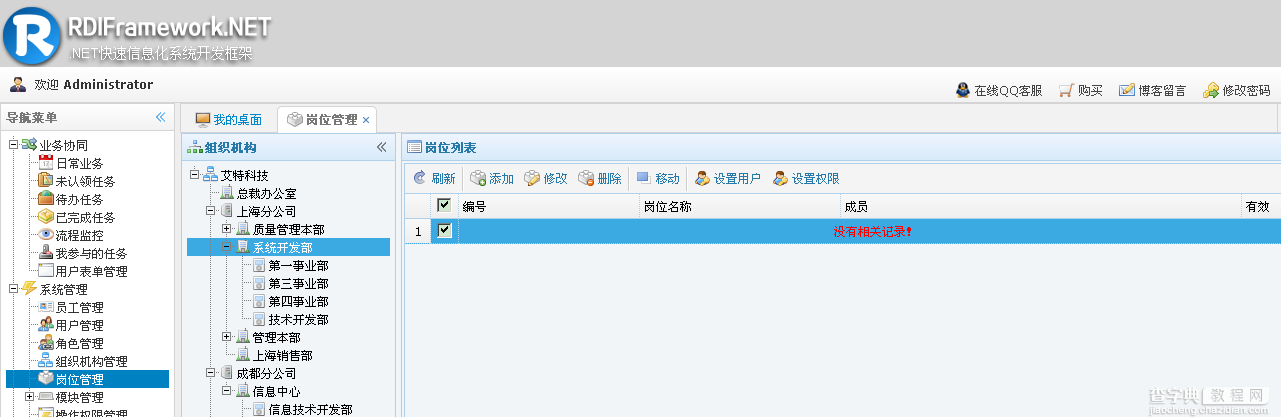 jQuery Easyui学习教程之实现datagrid在没有数据时显示相关提示内容1