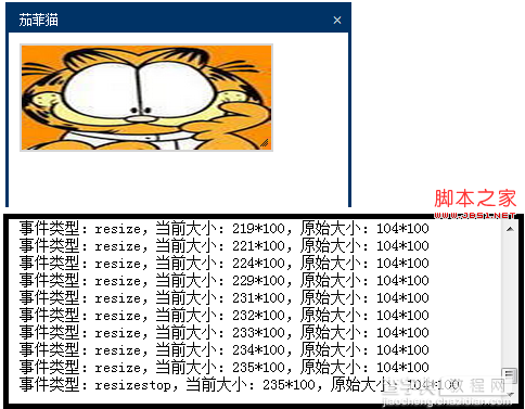 jQuery之尺寸调整组件的深入解析4