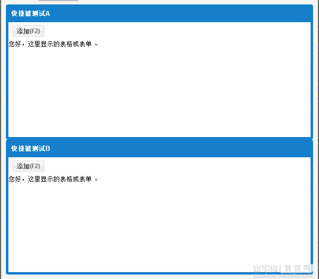 关于ExtJS4.1:快捷键支持的问题1