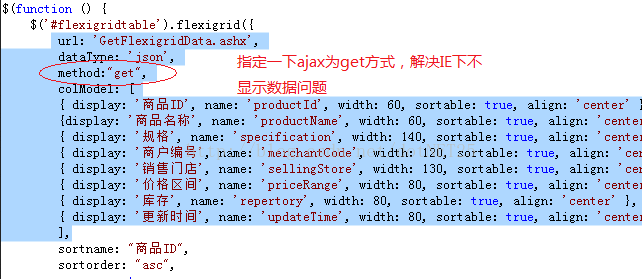 Flexigrid在IE下不显示数据的有效处理方法1