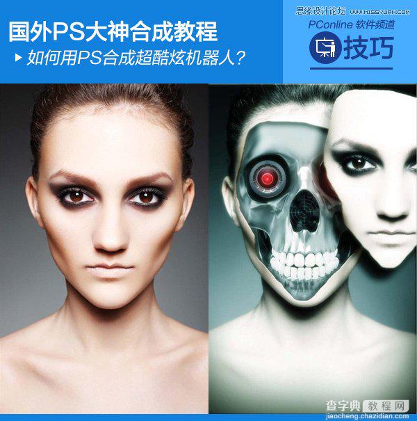 Photoshop合成超酷的智能机器人脸部效果1