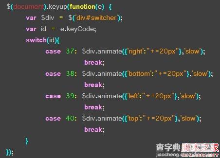 jQuery实现用方向键控制层的上下左右移动1