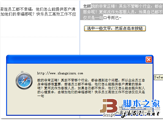 JS Range HTML文档/文字内容选中、库及应用介绍5