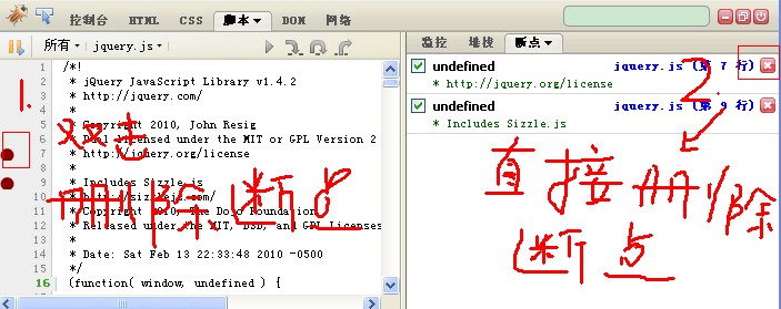 使用Firebug对js进行断点调试的图文方法5