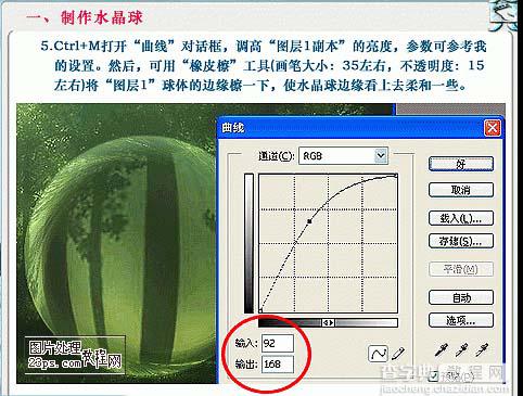 Photoshop 盛有精灵的水晶球7