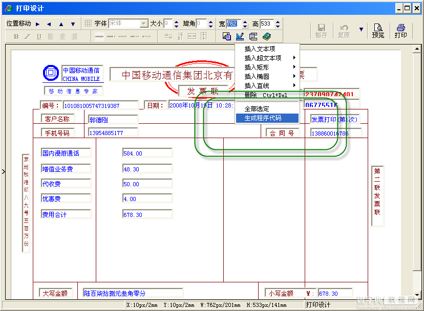 Web打印解决方案之证件套打的实现思路2