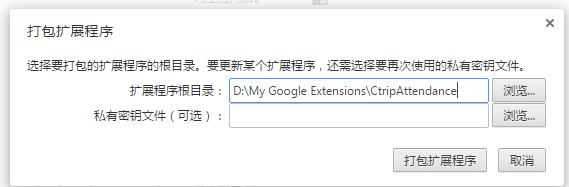 谷歌Chrome浏览器扩展程序开发小记4