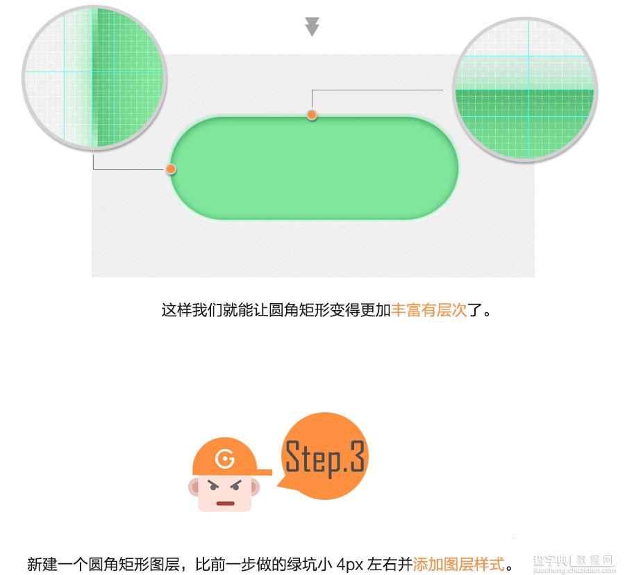 PS快速绘制清新绿色的扁平化按钮7