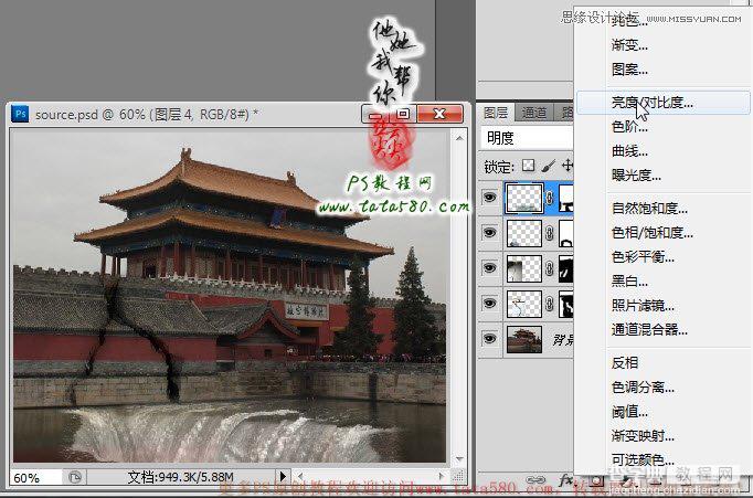 Photoshop合成制作湖面下陷造成城墙出现裂缝场景26