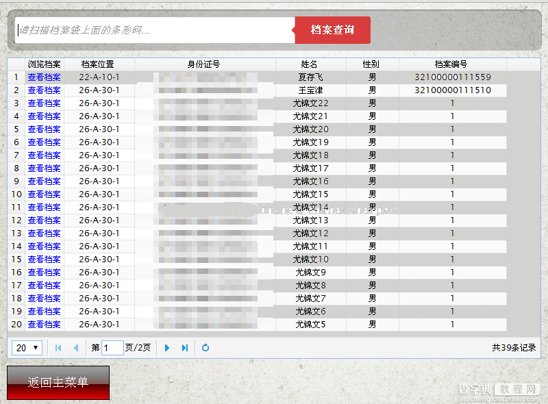 jQuery EasyUI之DataGrid使用实例详解1