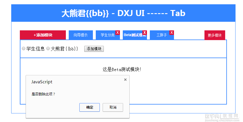 JavaScript插件化开发教程 （四）2