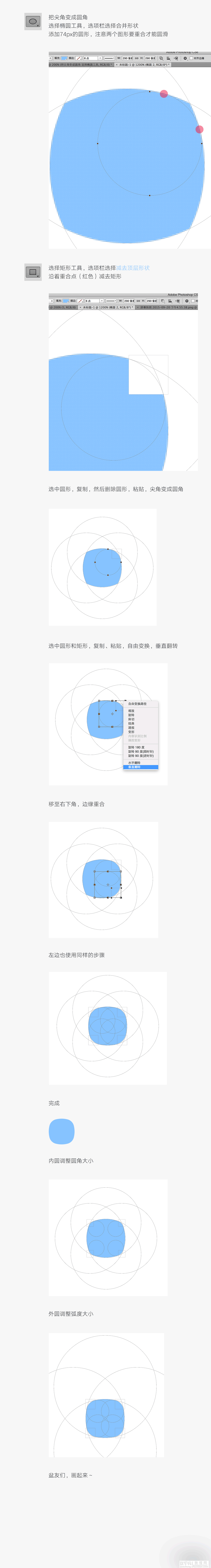 PS绘制APP背景超级椭圆矩形图标的三种方法7