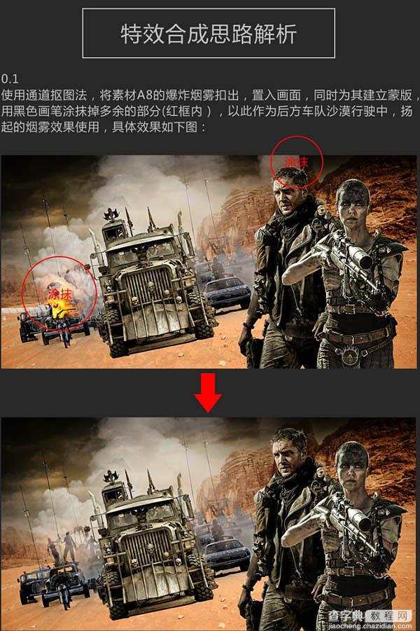 Photoshop设计制作惊险的沙漠战争题材电影海报22