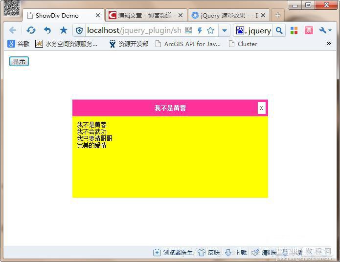 jquery自定义插件开发之window的实现过程1