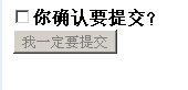 JS实现点击复选框将按钮或文本框变为灰色不可用的方法1