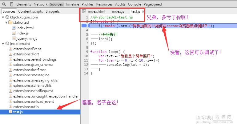 chrome浏览器如何断点调试异步加载的JS4