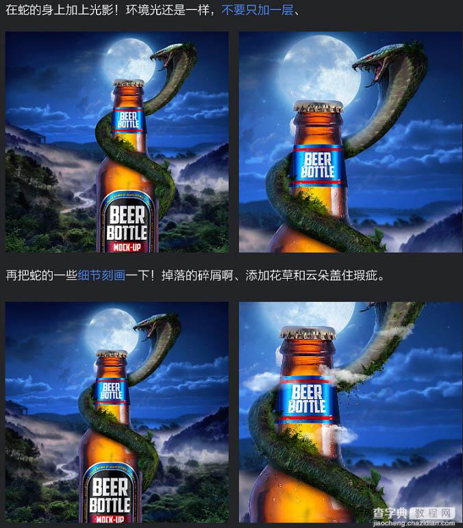 Photoshop制作丛林蟒蛇缠绕啤酒魔幻风格海报16