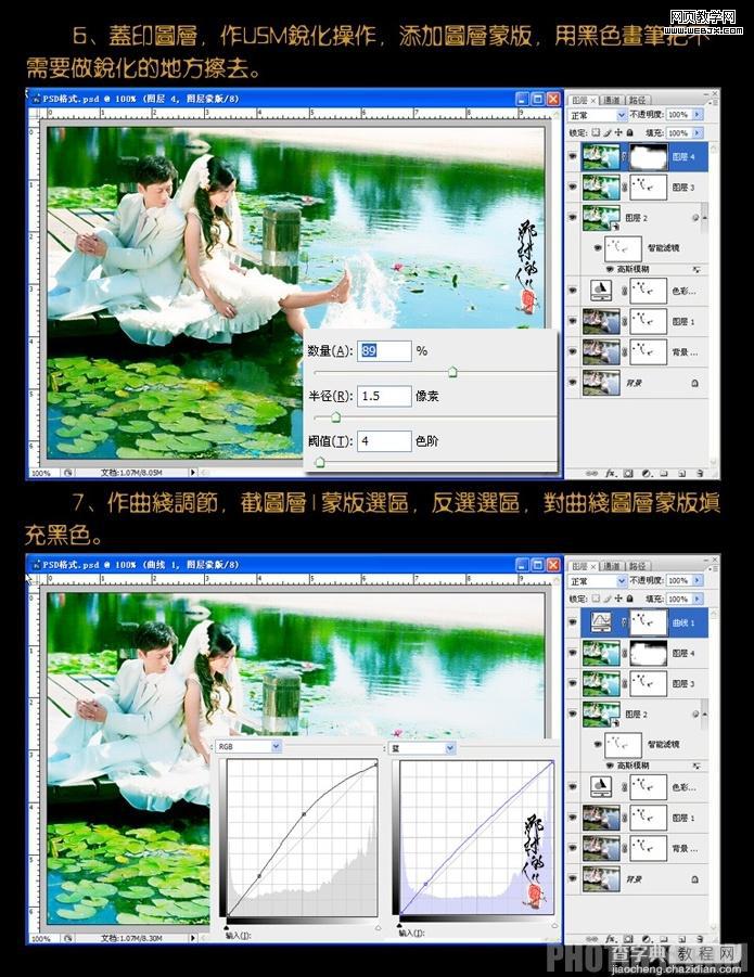 photoshop 婚纱照调色教程 夏日恋歌婚片效果6