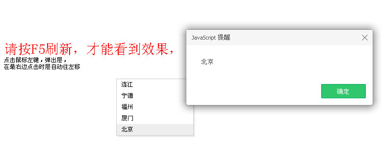 jquery实现可自动判断位置的弹出层效果代码1