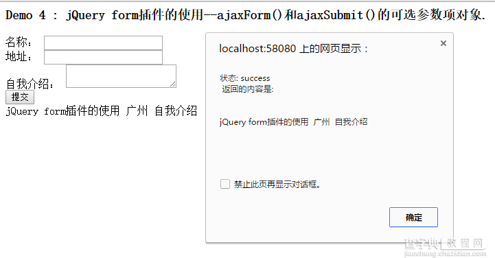 jQuery form插件之ajaxForm()和ajaxSubmit()的可选参数项对象3