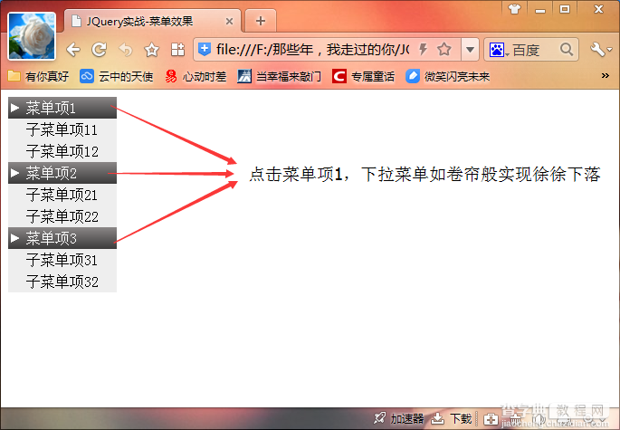 jQuery实现的纵向下拉菜单实例详解【附demo源码下载】3