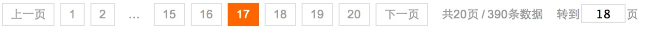 基于JS分页控件实现简单美观仿淘宝分页按钮效果6