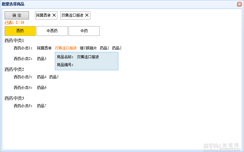 编写简单的jQuery提示插件1