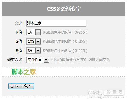 神奇！js+CSS+DIV实现文字颜色渐变效果1