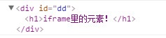 JS未跨域操作iframe里的DOM1