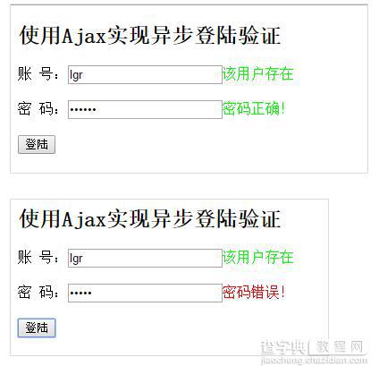 javascript和jquery分别实现用户登录验证1