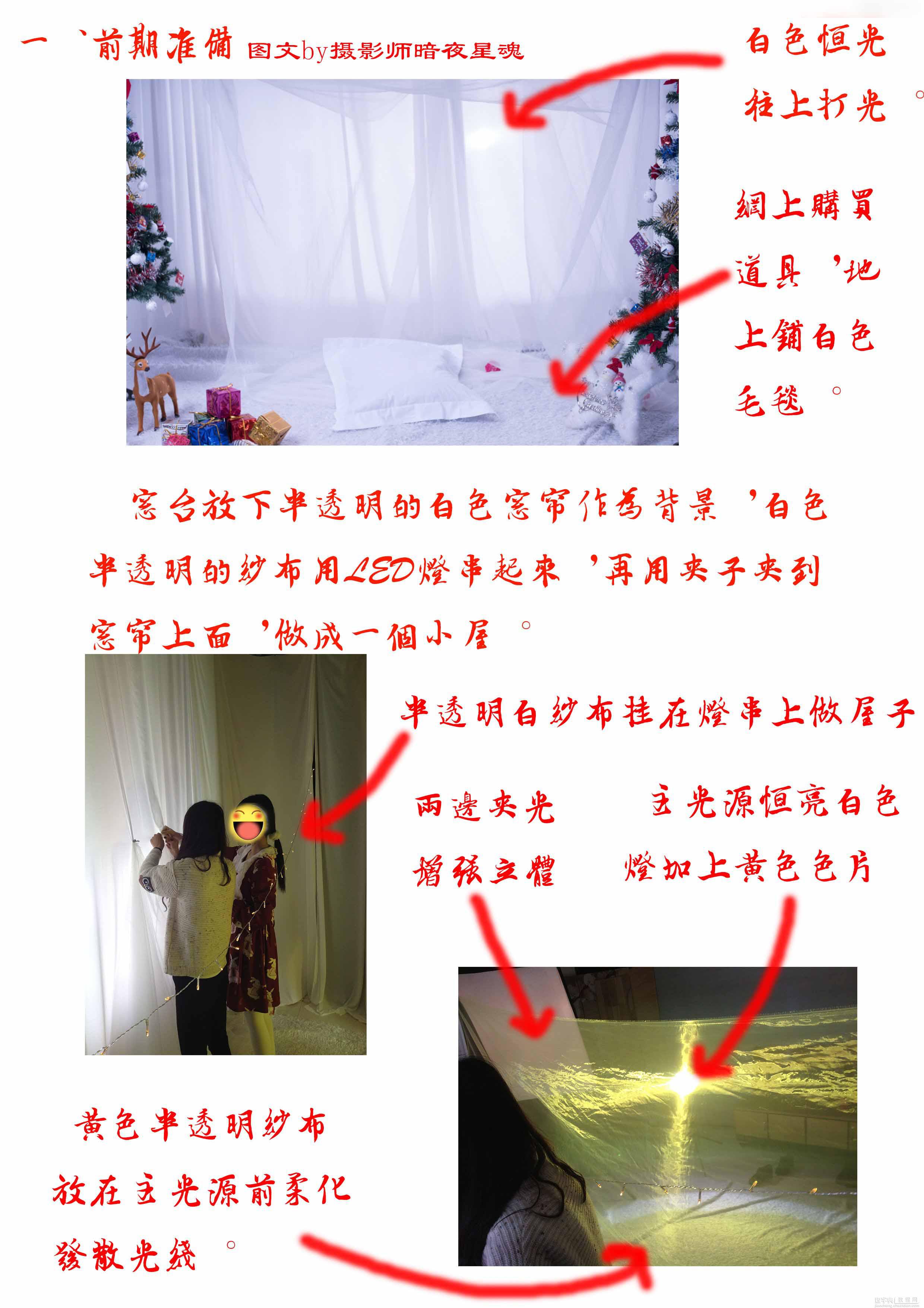 Photoshop详细解析圣诞梦幻暖色调美女写真前后期思路分享5