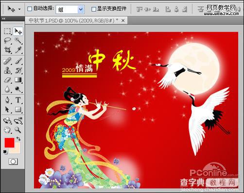 中秋快乐 利于photoshop打造2009情满中秋海报24