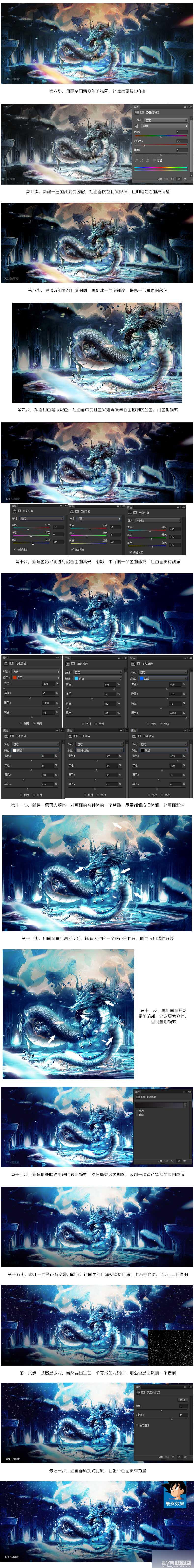 PS图片合成出非常酷的冰龙场景教程2