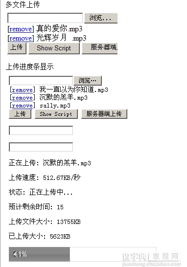 Jquery和BigFileUpload实现大文件上传及进度条显示1