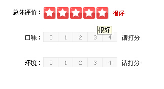 jQuery基于ajax实现星星评论代码1