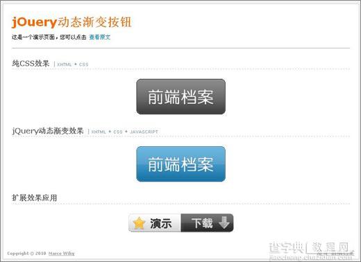jQuery 打造动态渐变按钮 详细图文教程1