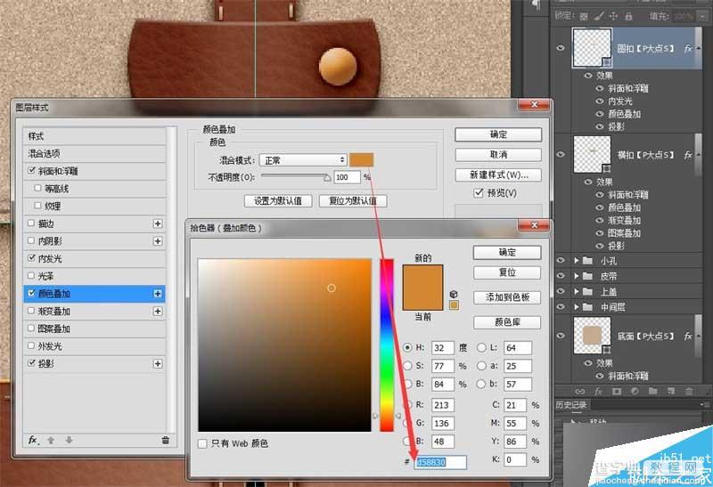 PS绘制质感写实的皮具图标45