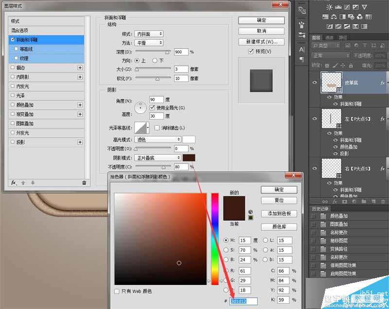 PS绘制质感写实的皮具图标17