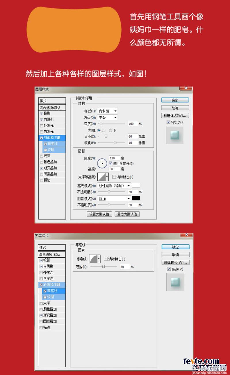 PS鼠绘非常漂亮有质感的肥皂2