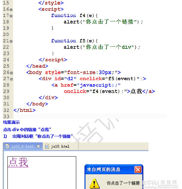 js事件驱动机制 浏览器兼容处理方法8