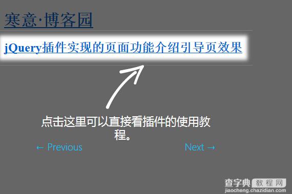 jQuery插件pagewalkthrough实现引导页效果1