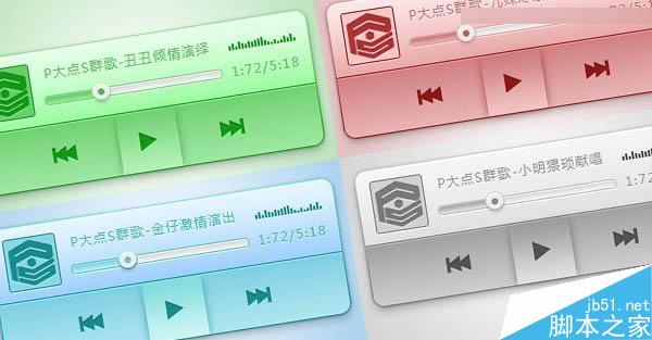 Photoshop绘制简洁时尚迷你的网页播放器界面教程1