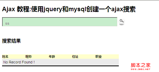 jquery创建一个ajax关键词数据搜索实现思路4