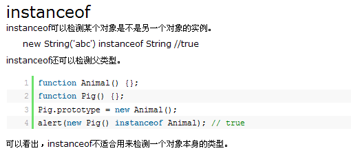 理解Javascript_07_理解instanceof实现原理1