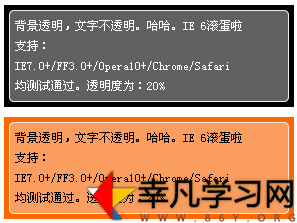 ie7+背景透明文字不透明超级简单的实现方法1