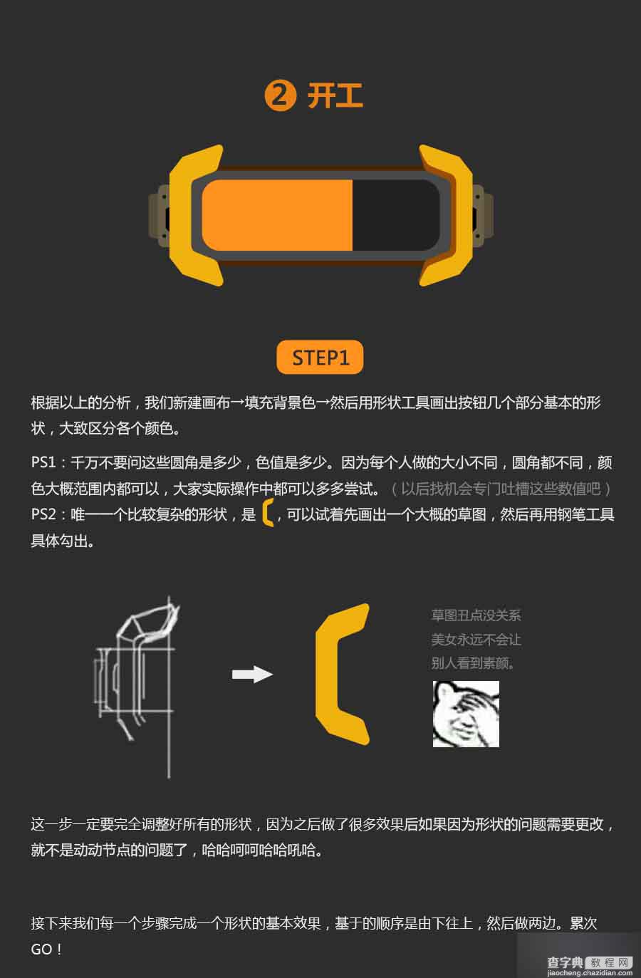 PS鼠绘漂亮质感的游戏按钮2