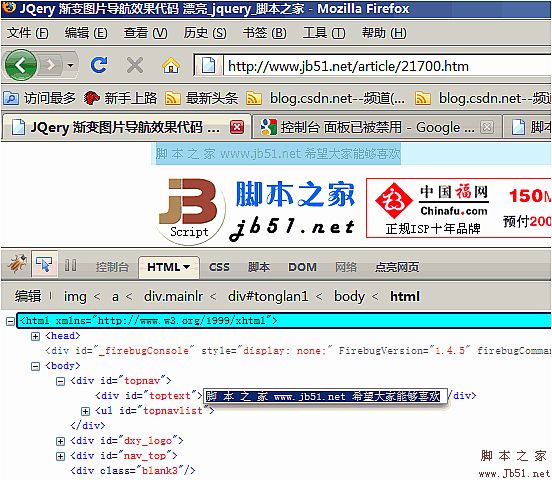 firefox firebug中文入门教程 脚本之家新年特别版2