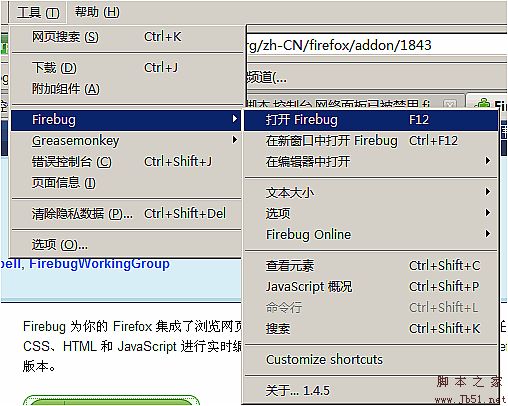 firefox firebug中文入门教程 脚本之家新年特别版1