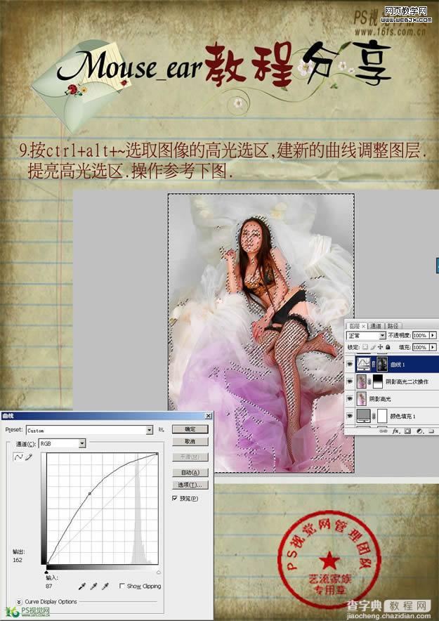 Photoshop 制作淡彩高调人物 调色技巧11