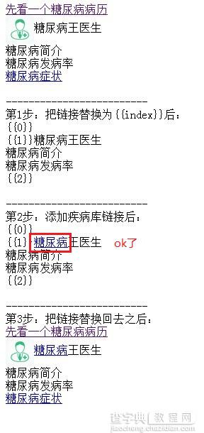 使用 js+正则表达式为关键词添加链接1